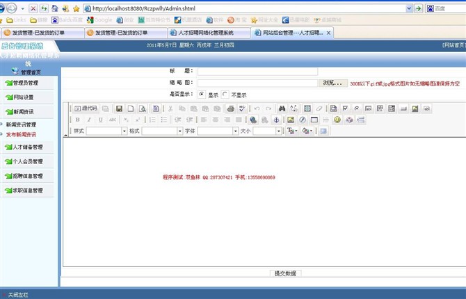 计算机源码设计实例-JSP004网上人才招聘网站截图