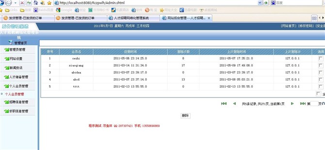 计算机源码设计实例-JSP004网上人才招聘网站截图