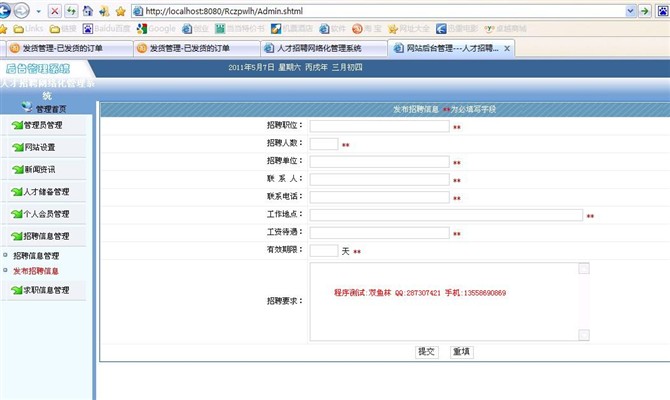 计算机源码设计实例-JSP004网上人才招聘网站截图