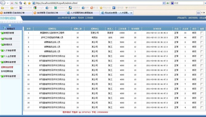 计算机源码设计实例-JSP004网上人才招聘网站截图