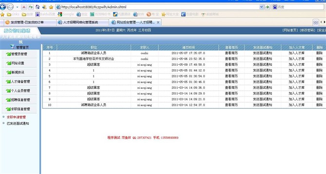 计算机源码设计实例-JSP004网上人才招聘网站截图
