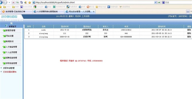 计算机源码设计实例-JSP004网上人才招聘网站截图