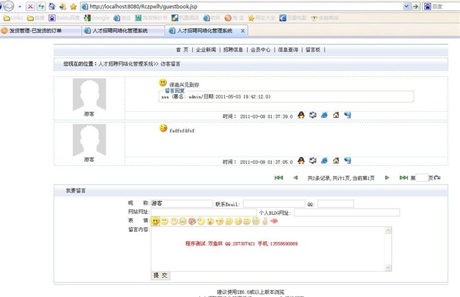 计算机源码设计实例-JSP004网上人才招聘网站截图