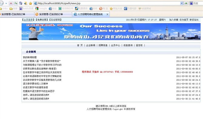 计算机源码设计实例-JSP004网上人才招聘网站截图