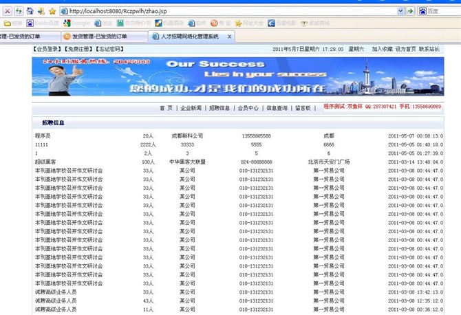 计算机源码设计实例-JSP004网上人才招聘网站截图