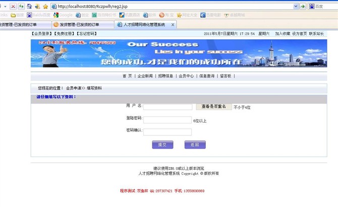 计算机源码设计实例-JSP004网上人才招聘网站截图