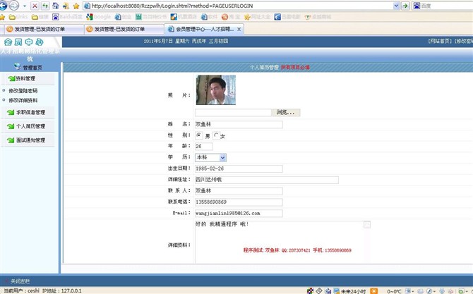 计算机源码设计实例-JSP004网上人才招聘网站截图