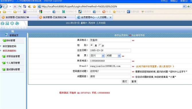 计算机源码设计实例-JSP004网上人才招聘网站截图