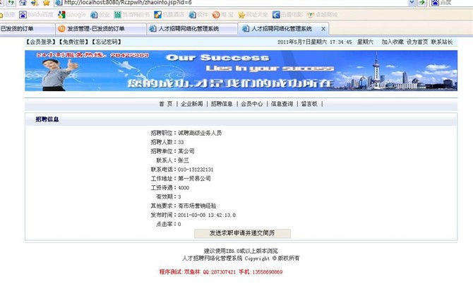 计算机源码设计实例-JSP004网上人才招聘网站截图