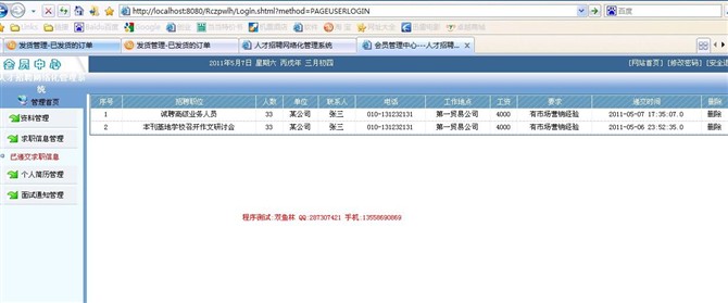 计算机源码设计实例-JSP004网上人才招聘网站截图