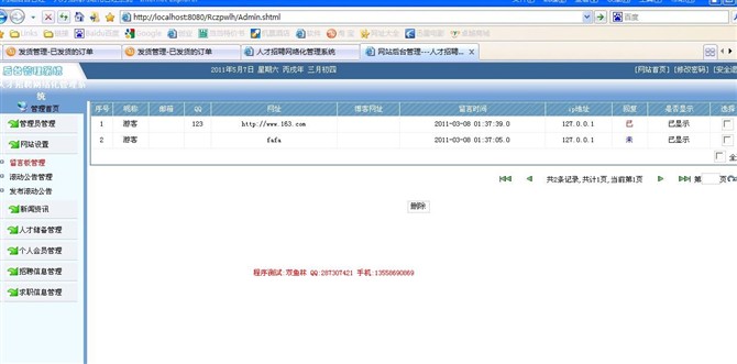 计算机源码设计实例-JSP004网上人才招聘网站截图