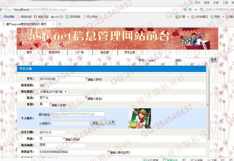 计算机源码设计实例-746大神asp.net校友录班级通讯录网站截图