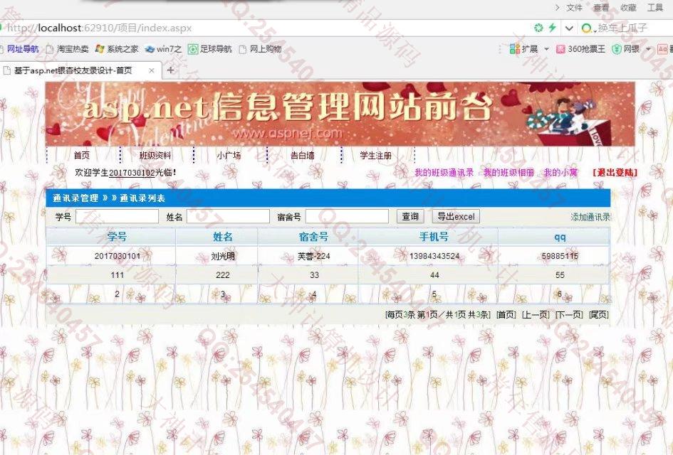 计算机源码设计实例-746大神asp.net校友录班级通讯录网站截图