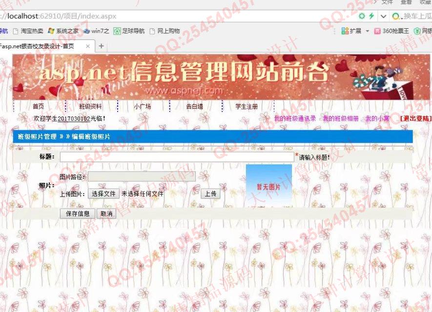 计算机源码设计实例-746大神asp.net校友录班级通讯录网站截图