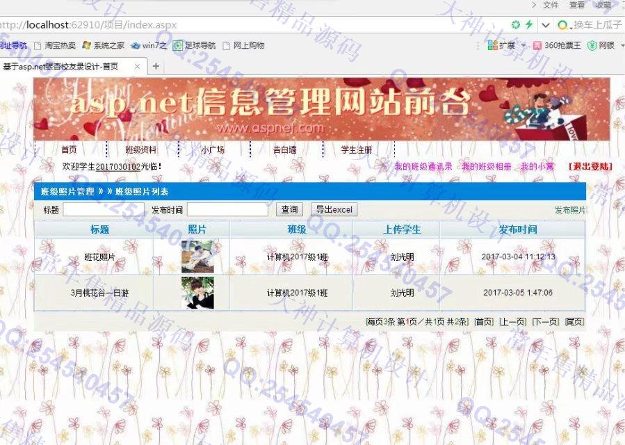计算机源码设计实例-746大神asp.net校友录班级通讯录网站截图