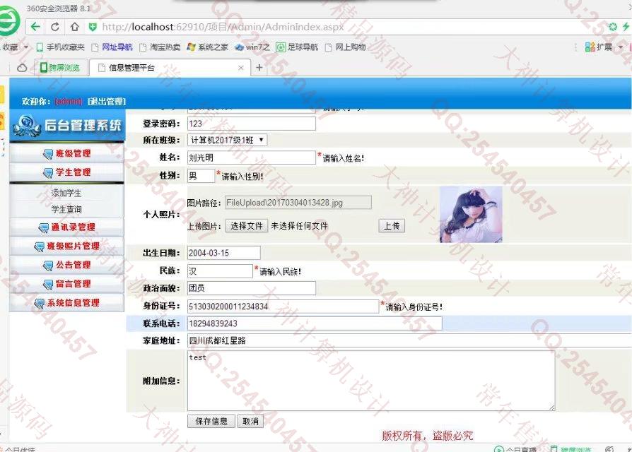 计算机源码设计实例-746大神asp.net校友录班级通讯录网站截图