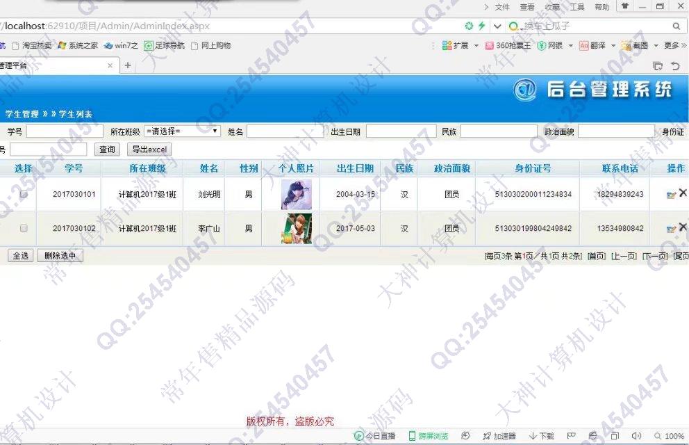 计算机源码设计实例-746大神asp.net校友录班级通讯录网站截图