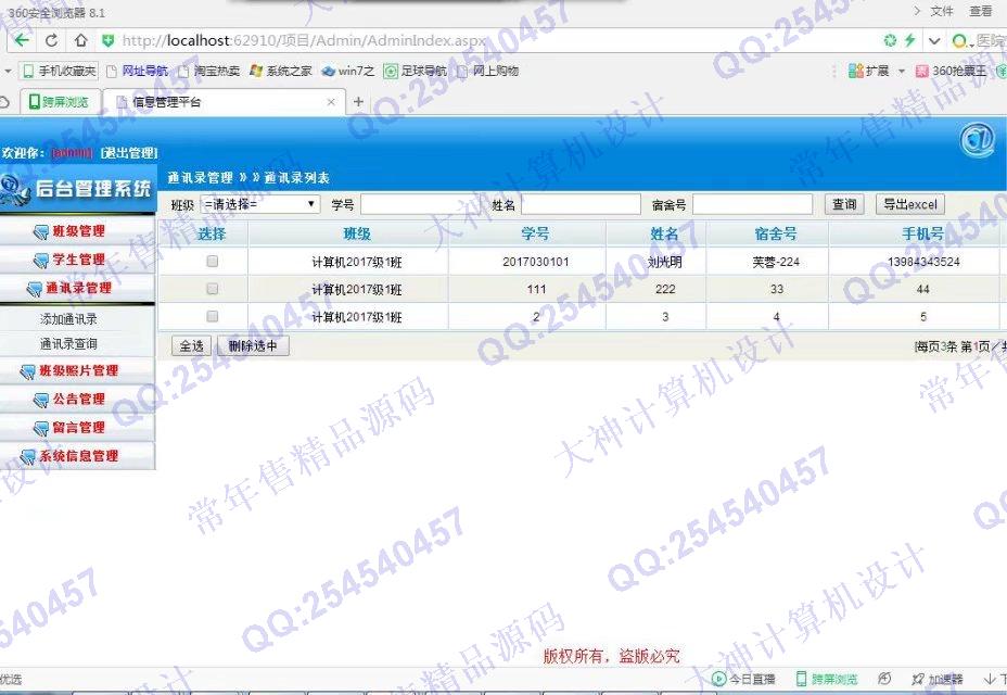 计算机源码设计实例-746大神asp.net校友录班级通讯录网站截图