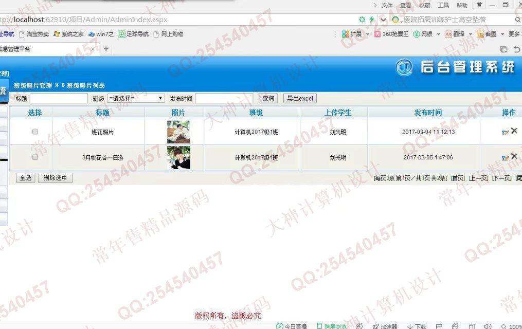 计算机源码设计实例-746大神asp.net校友录班级通讯录网站截图