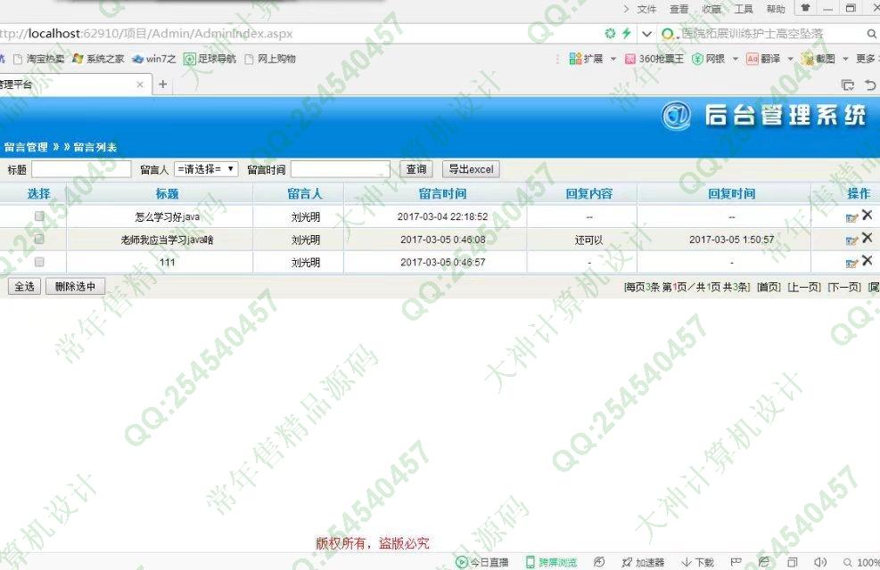 计算机源码设计实例-746大神asp.net校友录班级通讯录网站截图