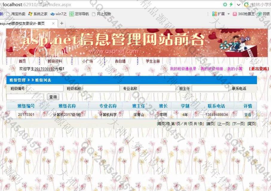 计算机源码设计实例-746大神asp.net校友录班级通讯录网站截图