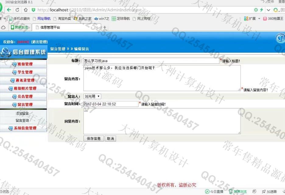 计算机源码设计实例-746大神asp.net校友录班级通讯录网站截图