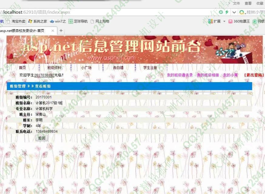 计算机源码设计实例-746大神asp.net校友录班级通讯录网站截图