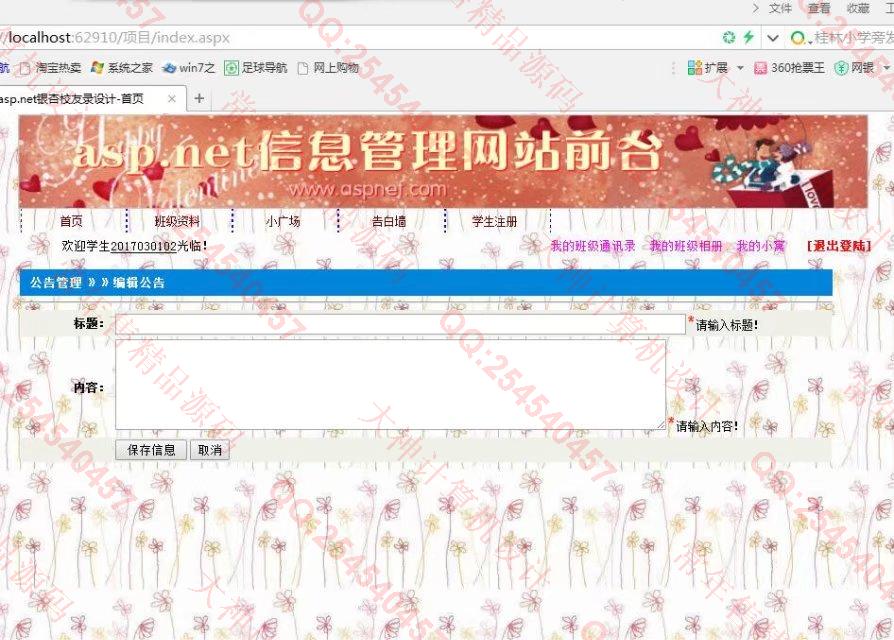 计算机源码设计实例-746大神asp.net校友录班级通讯录网站截图