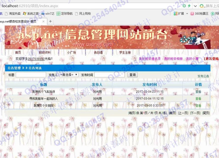 计算机源码设计实例-746大神asp.net校友录班级通讯录网站截图