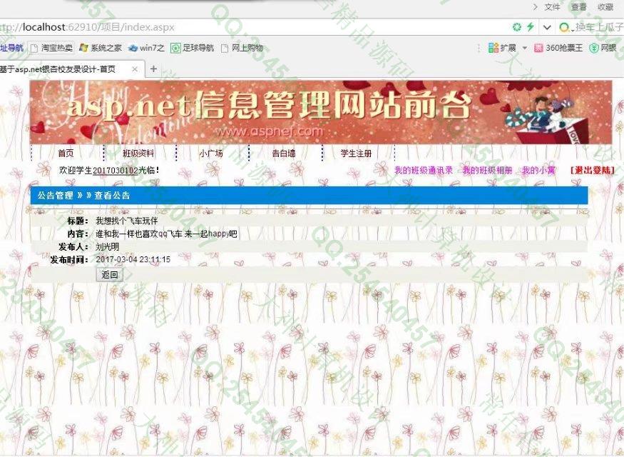 计算机源码设计实例-746大神asp.net校友录班级通讯录网站截图
