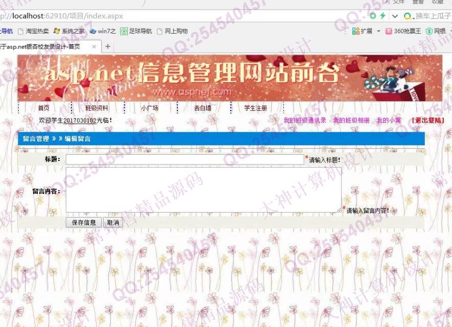 计算机源码设计实例-746大神asp.net校友录班级通讯录网站截图