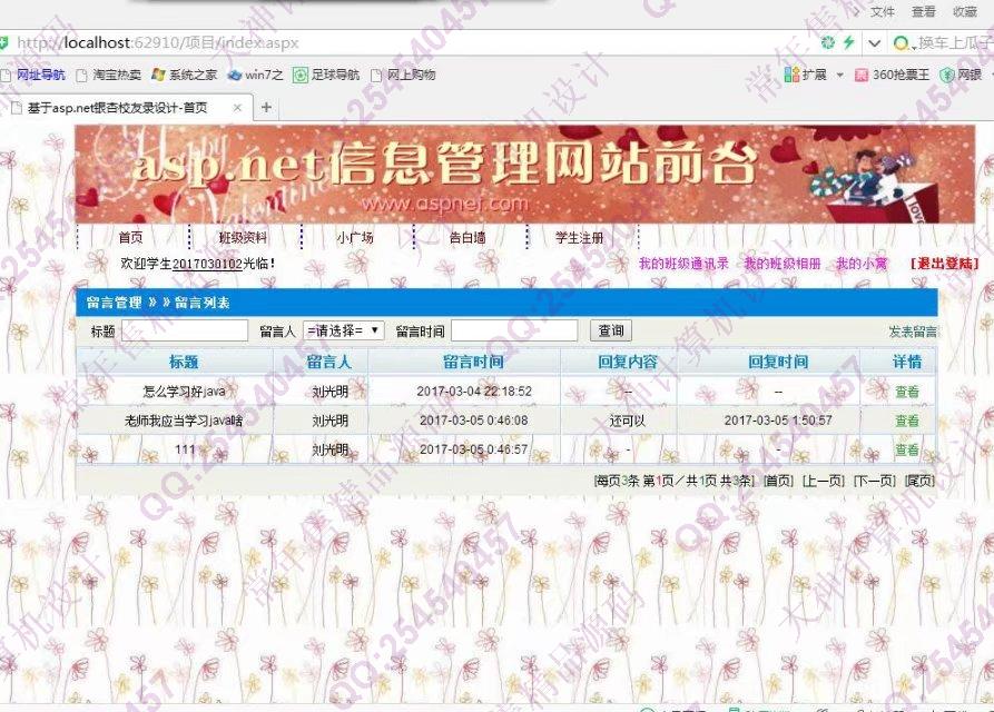 计算机源码设计实例-746大神asp.net校友录班级通讯录网站截图