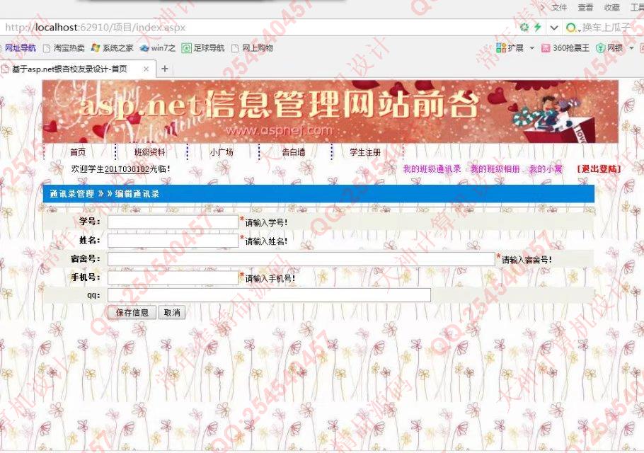 计算机源码设计实例-746大神asp.net校友录班级通讯录网站截图