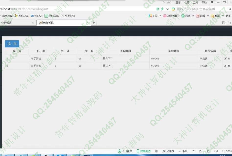 计算机源码设计实例-747HTML5基于Bootstrap网上实验课程预约系统截图
