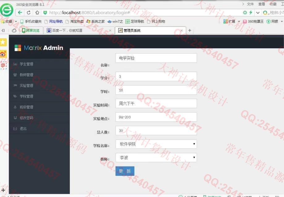 计算机源码设计实例-747HTML5基于Bootstrap网上实验课程预约系统截图