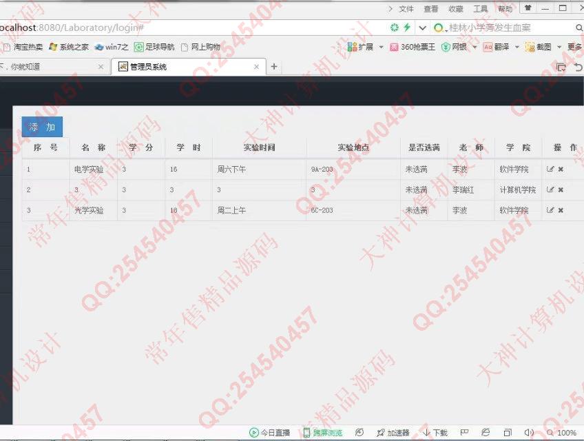 计算机源码设计实例-747HTML5基于Bootstrap网上实验课程预约系统截图