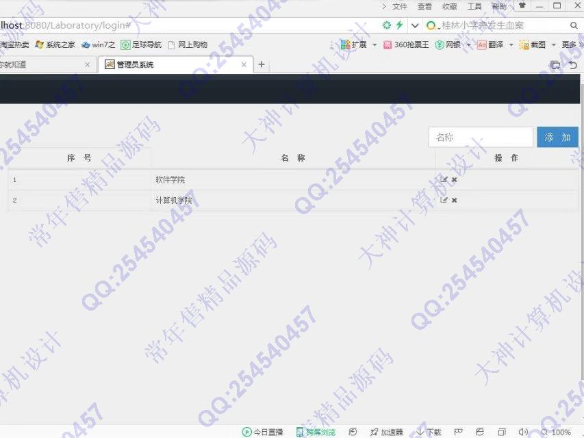 计算机源码设计实例-747HTML5基于Bootstrap网上实验课程预约系统截图