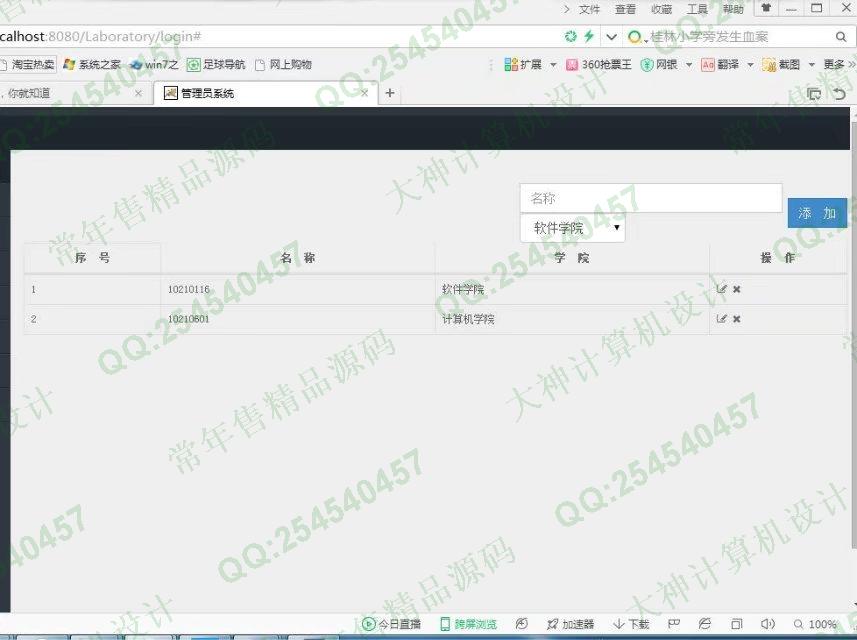 计算机源码设计实例-747HTML5基于Bootstrap网上实验课程预约系统截图