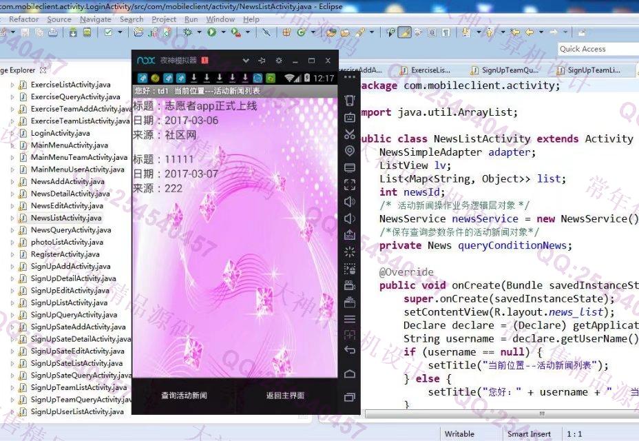 计算机源码设计实例-748大神安卓Android校园志愿者APP截图