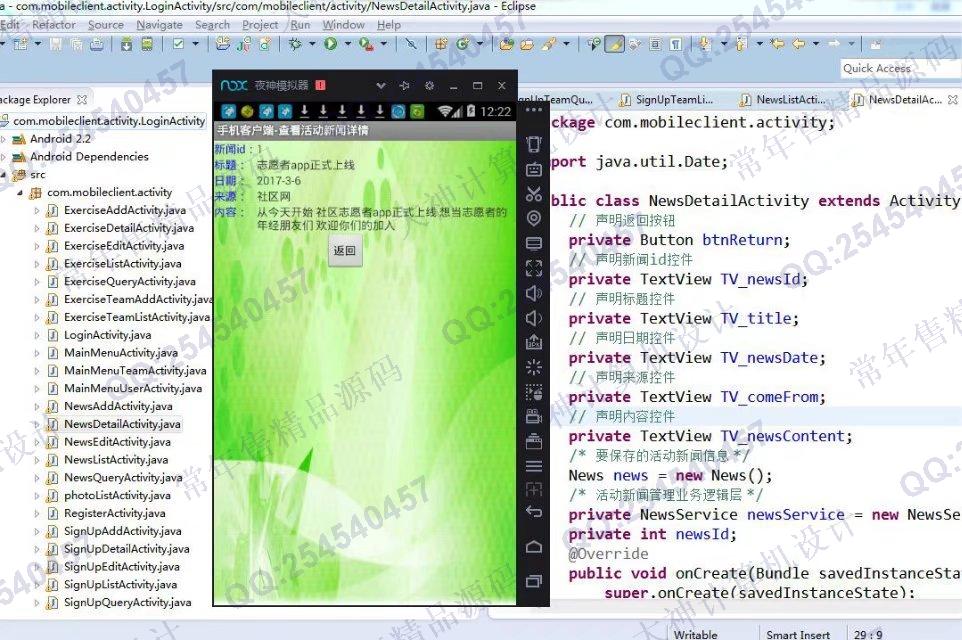 计算机源码设计实例-748大神安卓Android校园志愿者APP截图
