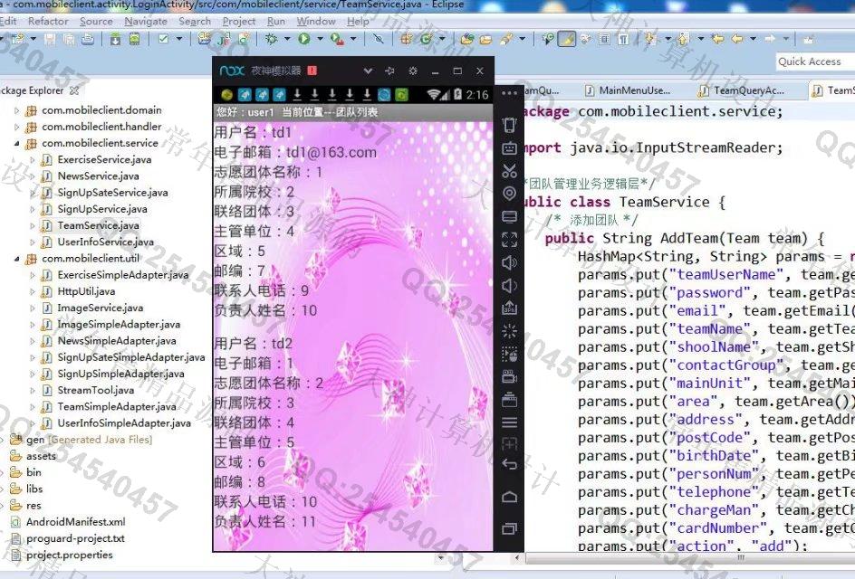 计算机源码设计实例-748大神安卓Android校园志愿者APP截图