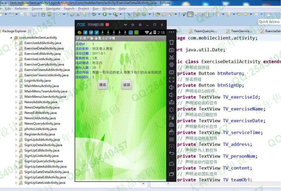 计算机源码设计实例-748大神安卓Android校园志愿者APP截图