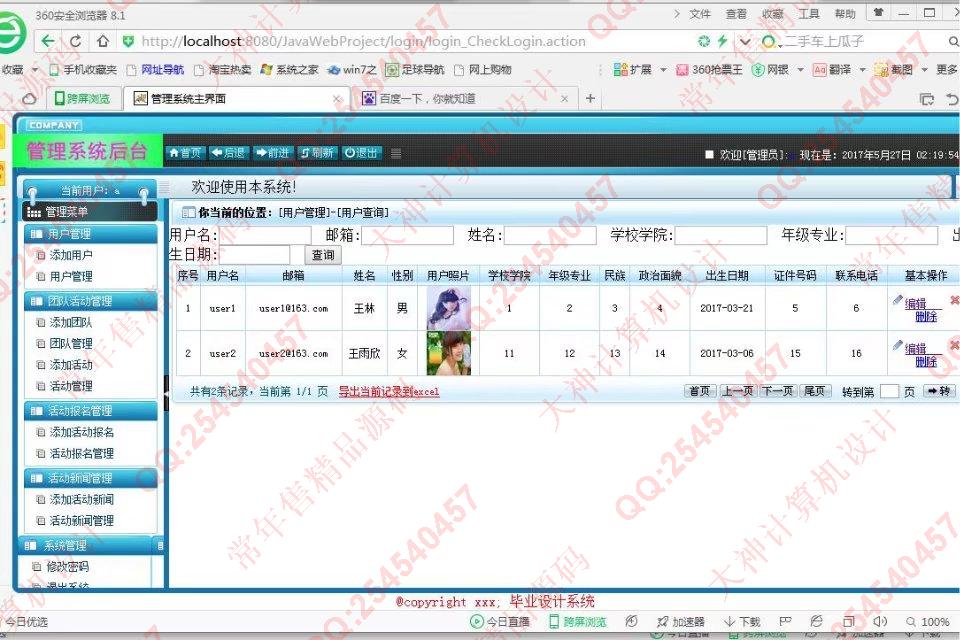 计算机源码设计实例-748大神安卓Android校园志愿者APP截图
