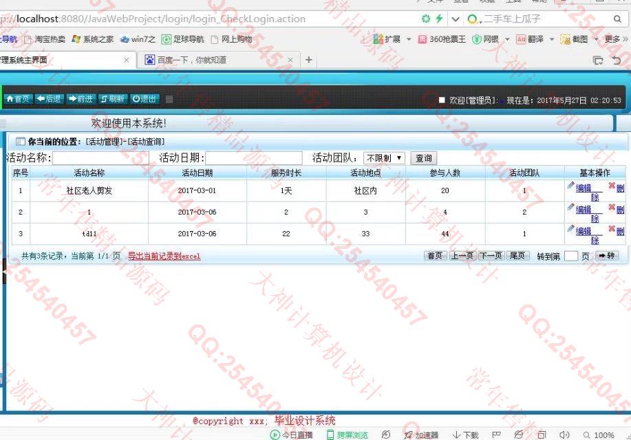 计算机源码设计实例-748大神安卓Android校园志愿者APP截图