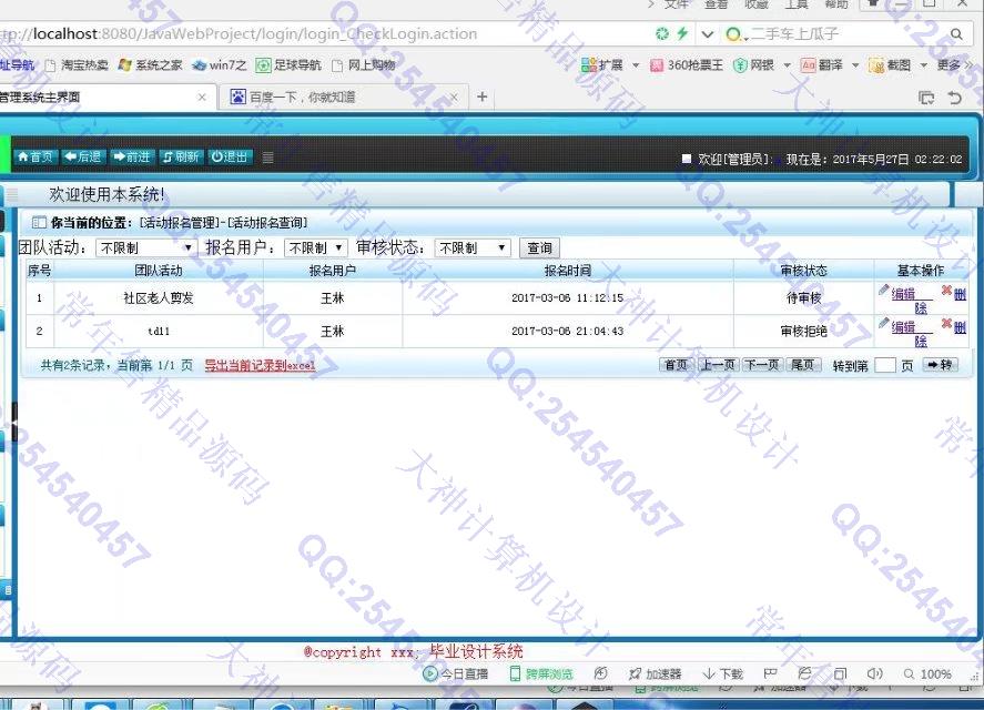 计算机源码设计实例-748大神安卓Android校园志愿者APP截图