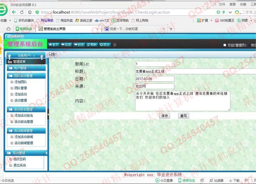 计算机源码设计实例-748大神安卓Android校园志愿者APP截图