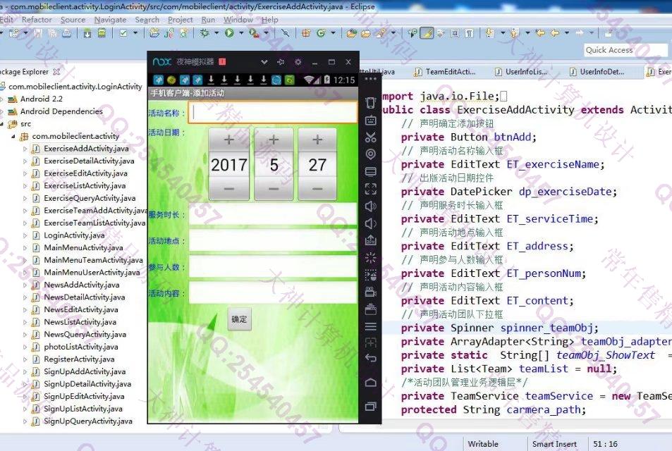 计算机源码设计实例-748大神安卓Android校园志愿者APP截图
