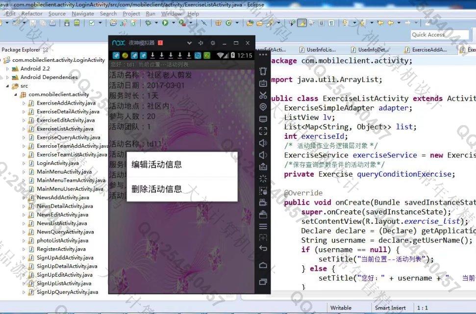 计算机源码设计实例-748大神安卓Android校园志愿者APP截图