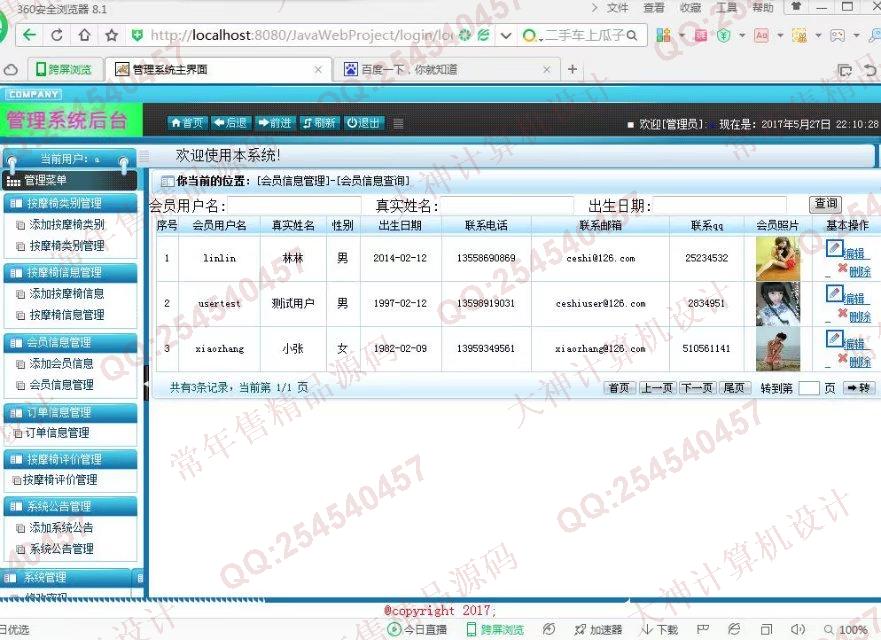 计算机源码设计实例-749大神SSH2按摩椅销售订购系统截图