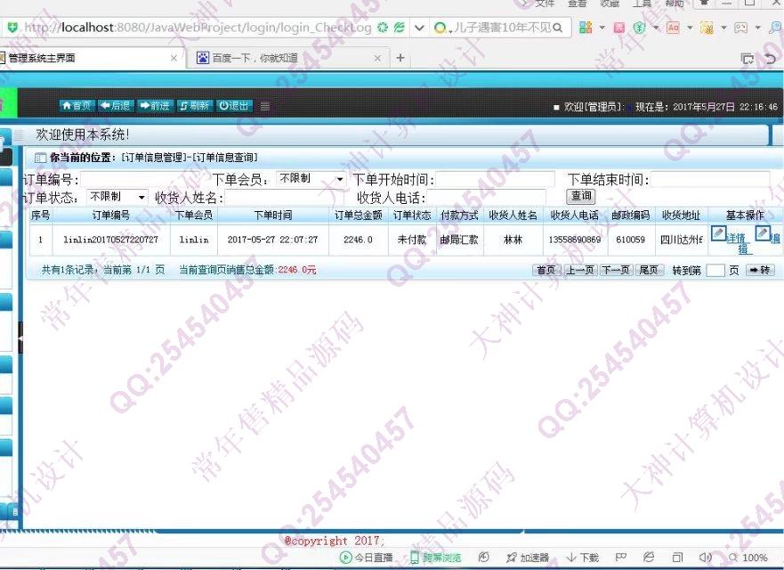 计算机源码设计实例-749大神SSH2按摩椅销售订购系统截图